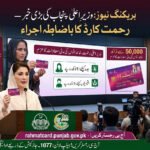 rahmatcard.punjab.gov.pk Registration Form