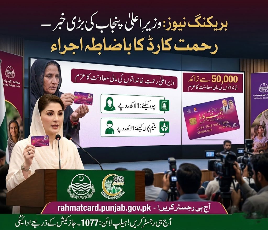 rahmatcard.punjab.gov.pk Registration Form